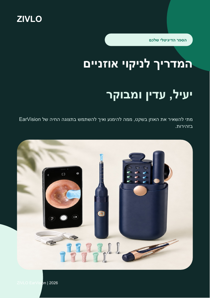 כריכת מדריך ZIVLO הדיגיטלי לטיפוח האוזניים